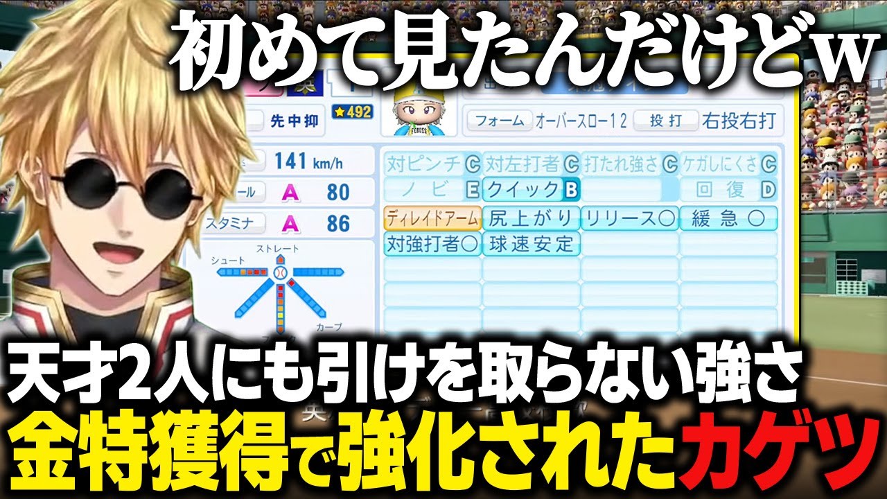 【にじ甲2025】5試合中4試合コールド勝ちし夏の甲子園出場を決めるエビオ/金特獲得で天才の小柳と星導にも引けを取らないぐらい強くなったカゲツ【にじさんじ切り抜き/英雄アカデミー/エクス・アルビオ】