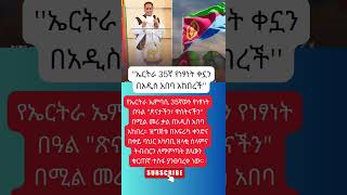 #baby #cutebaby #newbornbaby #ytshorts #cute #trending #birthvlog #twins #duet #habesha #maledanews