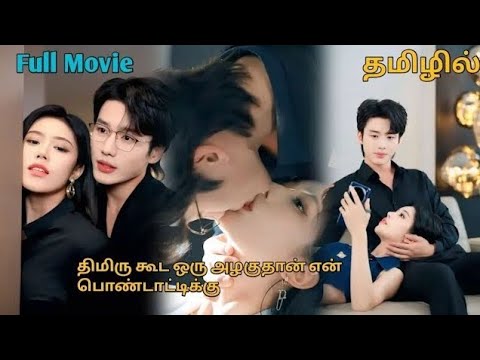 Reborn 💜Most Romantic Chinese movie tamil explanation 