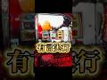 有言実行系YouTuberスマスロ東京喰種設定6配信