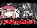 【バイオハザード レクイエム】そろそろ限界なのにこの先もっと怖くなるらしい【新人VTuber/せなちゃ】