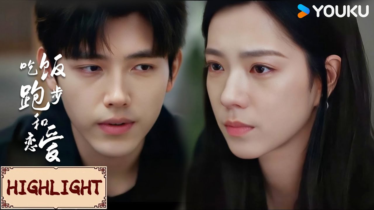 Highlight | 解除误会后甘扬重走追妻路，花式撒娇撩丁之彤🥰 | 吃饭跑步和恋爱 Eat Run Love | YOUKU COSTUME