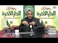 Imala Gara Gandda Aakhiraa Shk Abdurahim Ahmed 6ffaa Imala Gara Gandda Aakhiraa Shk Abdurahim Ahmed 6ffaa
