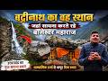 बद्रीनाथ का वह स्थान जहां साधना करते रहे बागेश्वर महाराज