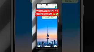 WhatsApp Chat पर Photo कैसे लगाएं? 📲✨ | Change Wallpaper Setting #cyberkbhacks