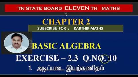 EXERCISE 2.3   Q.NO. 10 | 11TH MATHS TN | CHAPTER 2|  BASIC ALGEBRA  |TM/EM