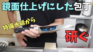 鏡面仕上げにした関孫六 いまようを天然砥石で研いでいく！ - YouTube