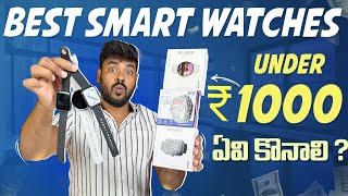 Best Smart Watches under ₹1000 || January 2024
