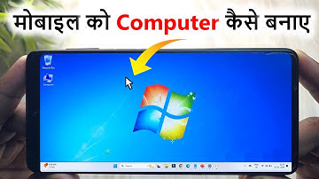 mobile ko computer kaise banaye | phone ko computer kaise banaye mobile me computer kaise chalaye