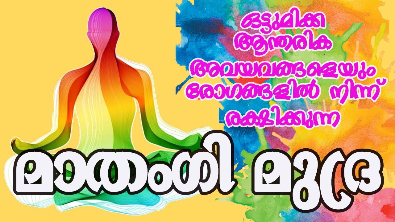 മാതംഗി മുദ്ര