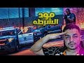 بدايت الاجرام والاكشن 1 مود الشرطه GTAV 5 قراند 5 