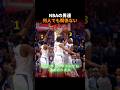 何人DFがいても関係ないNBAの業