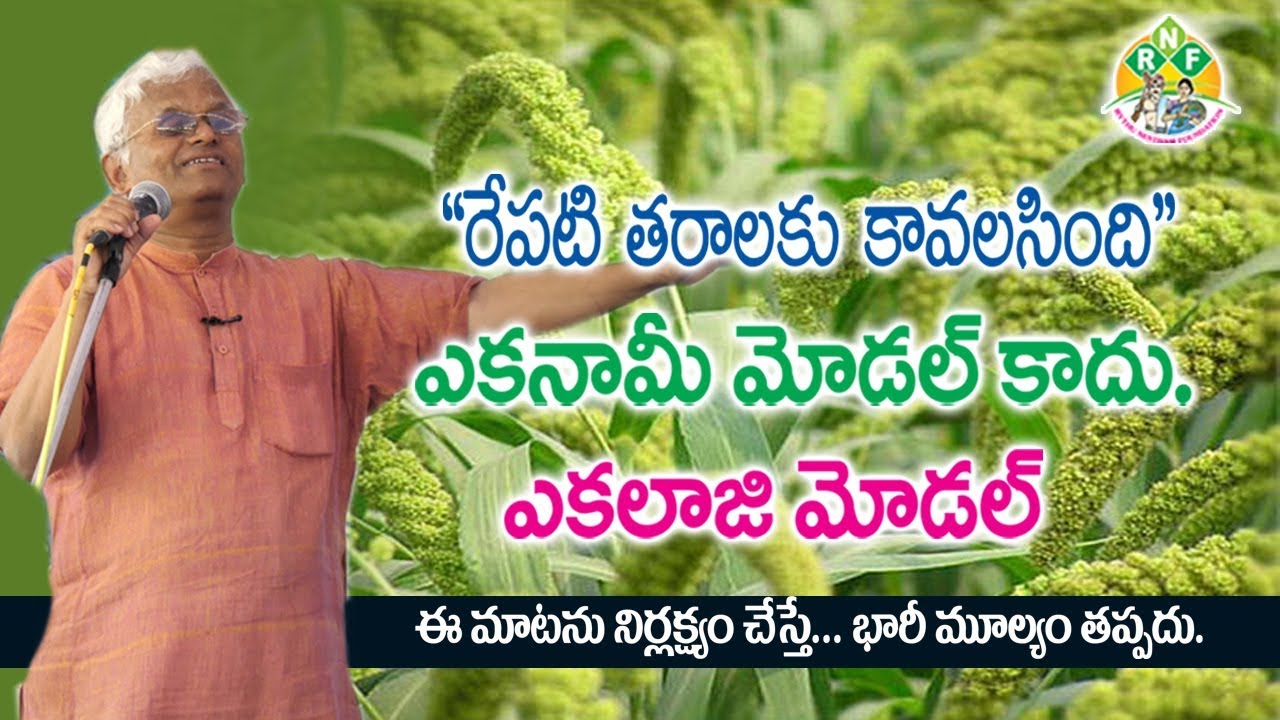 ఆధునిక సమాజానికి సున్నితమైన హెచ్చరిక | Need Ecology Model in Place of Economy Model |Dr.Khader Valli