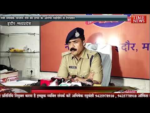 मंत्री समर्थक भाजपा नेता की हत्‍या के आरोपी मंडीदीप से गिरफ्तार