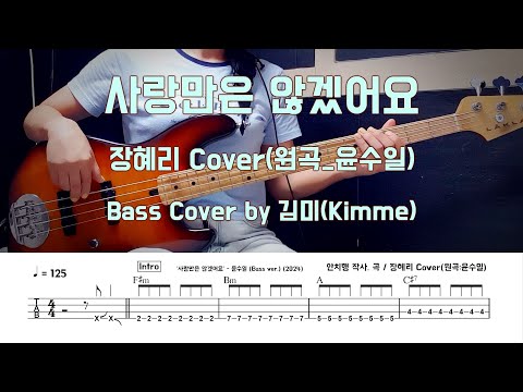 사랑만은 않겠어요_장혜리Cover(원곡_윤수일)  - 윤수일