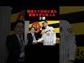 間違えて日本に来た最強すぎた助っ人3選 #ピアースジョンソン #プロ野球 #野球 #shorts
