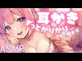 【耳かき/ASMR】左右交互カリカリ→心音→0距離ささやき｜膝枕/広告なし・立体音響