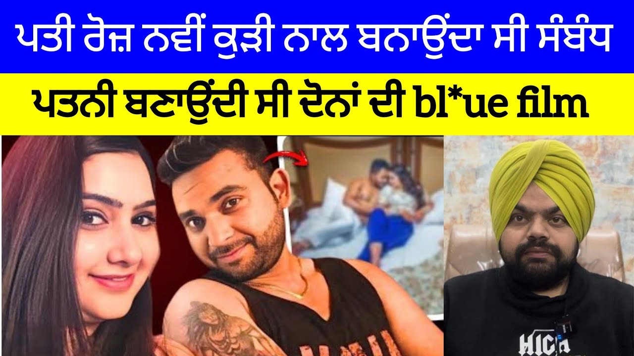 ਪਤੀ ਪਤਨੀ ਦੋਵੇਂ ਜਣੇ ਰਲਕੇ ਬਣਾਉਂਦੇ ਸੀ bl*ue ਫ਼ਿਲਮਾਂ ਤੇ ਫੇਰ ਕੀ ਕਰਦੇ ਸੀ? | Crime Stories in Punjabi 