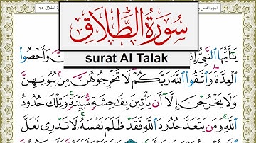 سورة الطلاق مكتوبة مشاري العفاسي Surah Al Talak Mishary Alafasy برواية حفص عن عاصم
