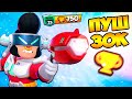 Стрим Бравл Старс Пушим 30К Кубков! Brawl Stars Стрим!