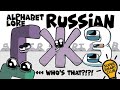 Russian Alphabet Lore Reloaded Part 1