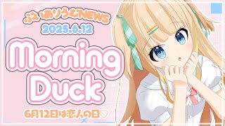 ぶいありうむNEWS┊6月12日は恋人の日♡【綿宮あひる / Varium】