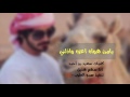 يامن هواه اعزه واذلني بطيء 2018 كلمات سعيد بن احمد ادا سهم هذيل طرب يامن هواه اعزه واذلني بطيء 2018 كلمات سعيد بن احمد ادا سهم هذيل طرب