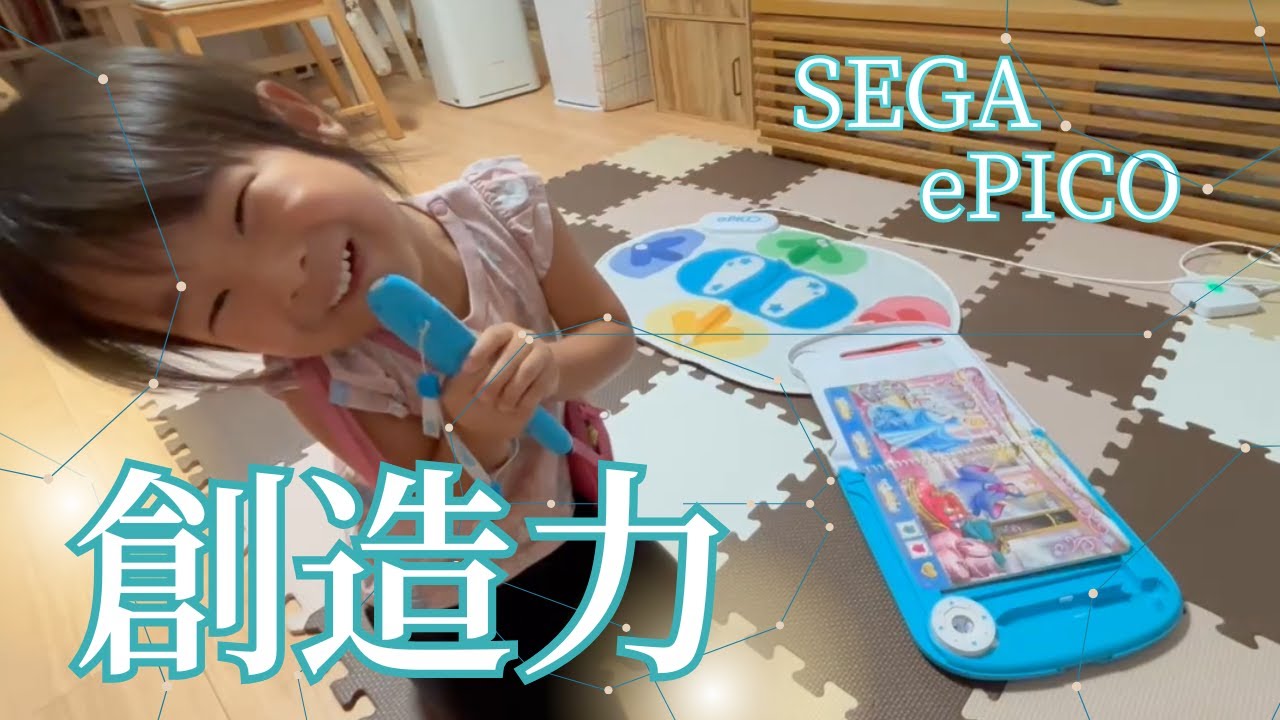 SEGAのePICOのプリンセスで遊んでみたら、、、 - YouTube
