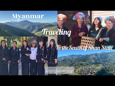 A journey to a small village in Shan State/ ရှမ်းပြည်က တောင်ပေါ်ရွာလေးတစ်ရွာသို့ ခရီးထွက်ခဲ့သည်။