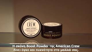 Boost Powder - American Crew