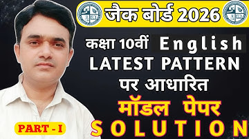 Class 10th English Model Paper Solution 2026 JAC Board | JAC 10th English Model Paper Answer 2026
