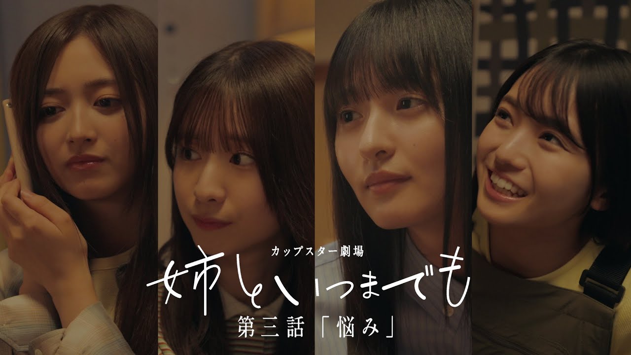 乃木坂46 愛宕心響 個人PV予告「近未来アンドロイド ATAGO