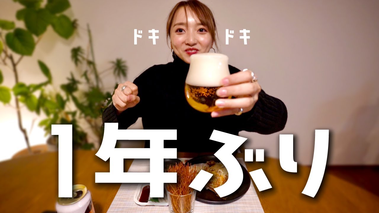 【プチご報告】産後、ついにお酒を解禁しました🍺