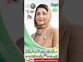 CM Maryam Nawaz's E- Governance Model | Panjab's Two Projects Wins UN Recognition #shorts #viral