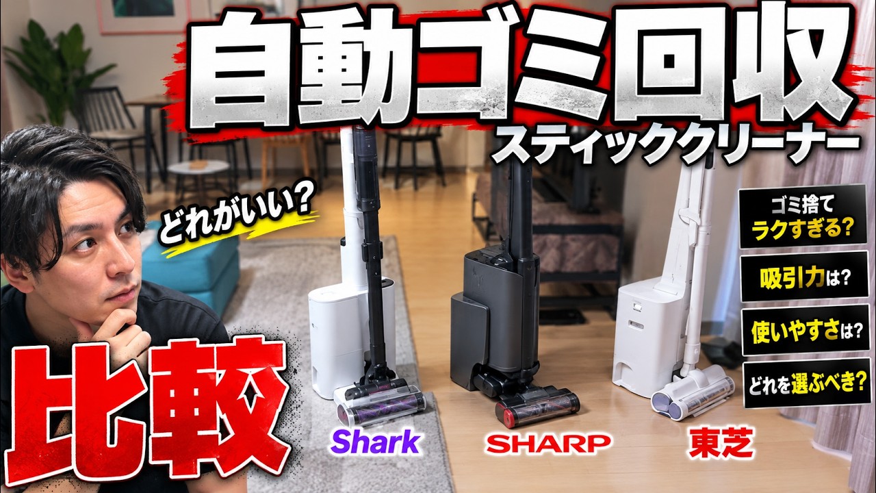 ピ*ヨ様 SHARP スティッククリーナー 自動ごみ収集付 Shark、ゴミ捨て