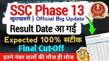 SSC Phase 13 Result Date Big Update | Result इस तारीख को आयेगा | Post wise Safe Score | By Sonu sir 