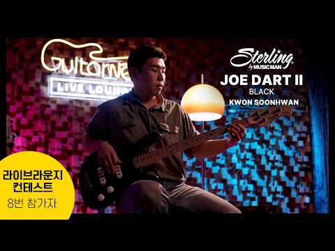 [Live Lounge Contest Finals] Kwon Soonhwan | Sterling by Music Man Joe Dart II Black | Guitarnet