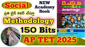 AP TET Social Methodology 150 bits|ఏపీ టెట్ సోషల్ మెథడాలజీ అకాడమీ బుక్ నుండి లైన్ టు లైన్ 150 బిట్స్