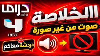   Mbc 4 mbc Drama 2026          