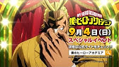 僕のヒーローアカデミア Youtube