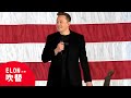 イーロン・マスク ペンシルベニア州 演説【1日目】