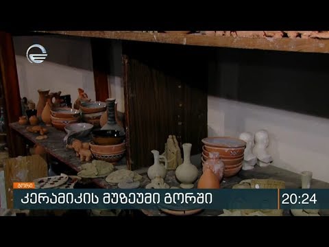 გორში კერამიკის პირველი მუზეუმი გაიხსნა