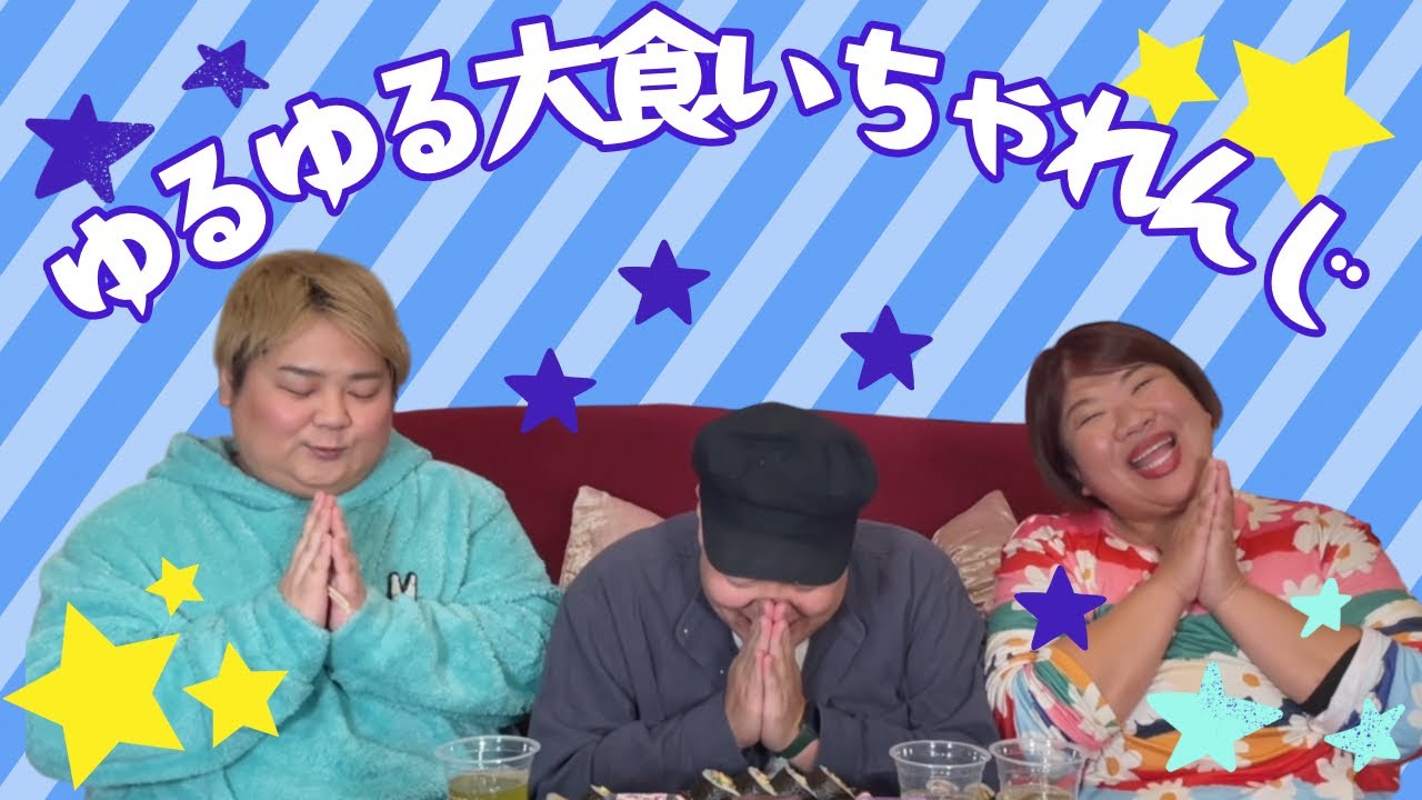 大食い企画【巻き寿司５０個＆串だんご５０本】３人デブで挑戦