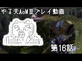 【ゆっくり音声付きリメイク】やる夫と3人の英雄がAge of Wonders 3の世界で覇権を狙うようです　第16話