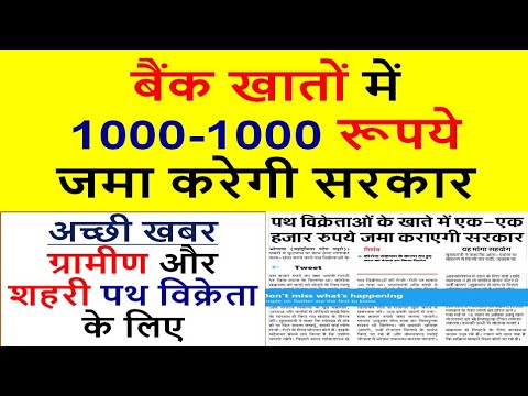 lockdown me bank account me 1000 rupay jama karegi sarkar | mp Path Vikreta | Street vendor mp