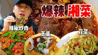 【乌啦啦vlog】来长沙必吃的爆辣湘菜馆！本地人强推，门口排长队，大刀牛肉香辣过瘾超下饭！| 特别乌啦啦