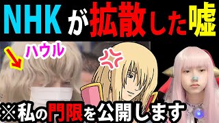 トー横のハウルを持ち上げるNHK！　【オワコン テレビ】