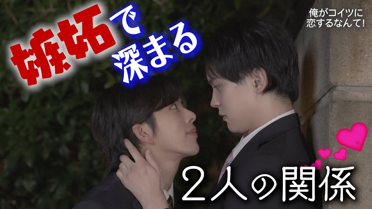 【BL】俺がコイツに恋するなんて！ - 地味経理はときどきホスト！？-【後編】