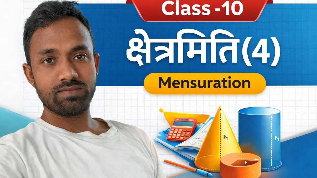 Class-10 Mensuration क्षेत्रमिति (4) प्रश्नावली 12(A) Question 1,2,3,4,5,6 