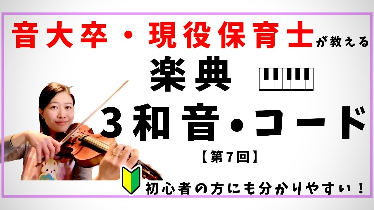 【コードネーム•和音】保育士試験対策